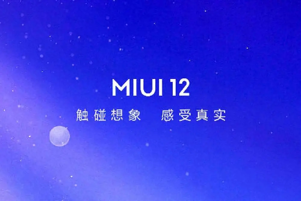 miui12.5開發(fā)版公測2