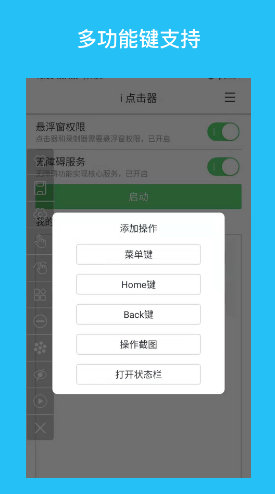 i點(diǎn)擊器(自動(dòng)點(diǎn)擊器)V2.2.4 安卓免費(fèi)版1