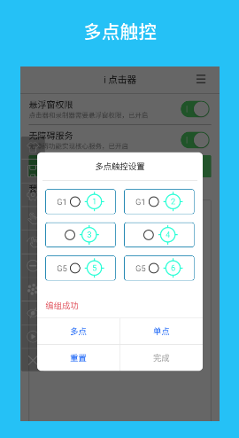 i點(diǎn)擊器(自動(dòng)點(diǎn)擊器)V2.2.4 安卓免費(fèi)版3