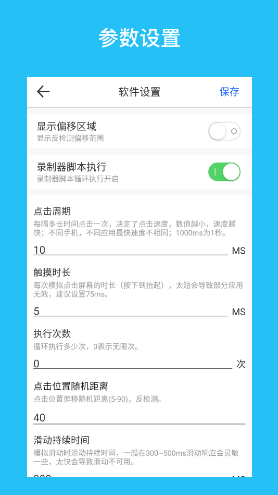 i點(diǎn)擊器(自動(dòng)點(diǎn)擊器)V2.2.4 安卓免費(fèi)版4
