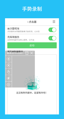 i點(diǎn)擊器(自動(dòng)點(diǎn)擊器)V2.2.4 安卓免費(fèi)版5