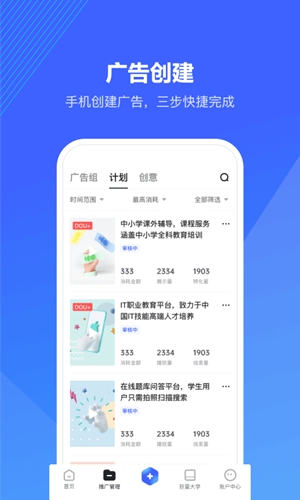 巨量算數(shù)免費版2