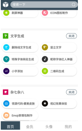 微盒(美化大師)V2.2.8 安卓最新版2