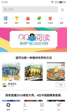 應(yīng)用寶小米手機(jī)客戶端 7.2.42