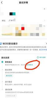 boss直聘如何取消面試預(yù)約