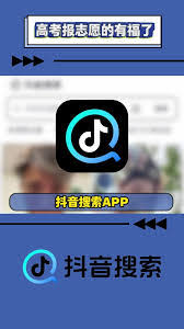抖音搜索app高考志愿填報(bào)靠譜嗎
