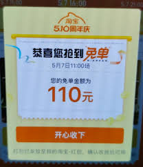淘寶510周年慶免單退款何時到賬支付寶