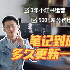 小紅書多久發(fā)一次合適