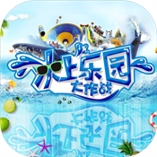 水上乐园大作战2APP