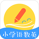 小学语数英app