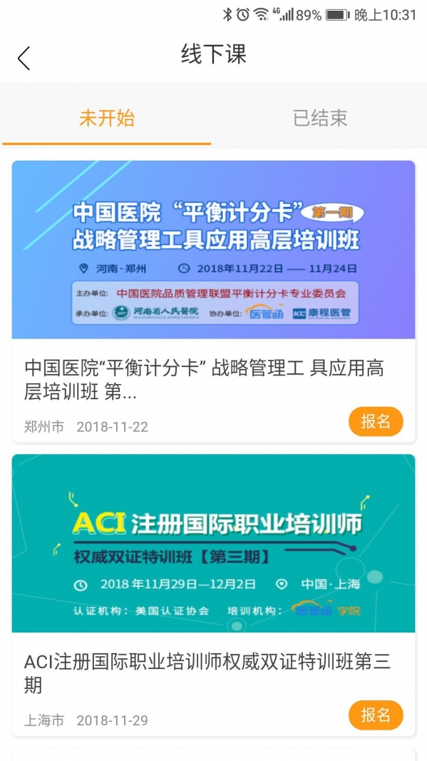 医管通app