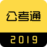 中联公考通app