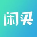 闲买app