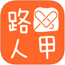 路人甲公益app