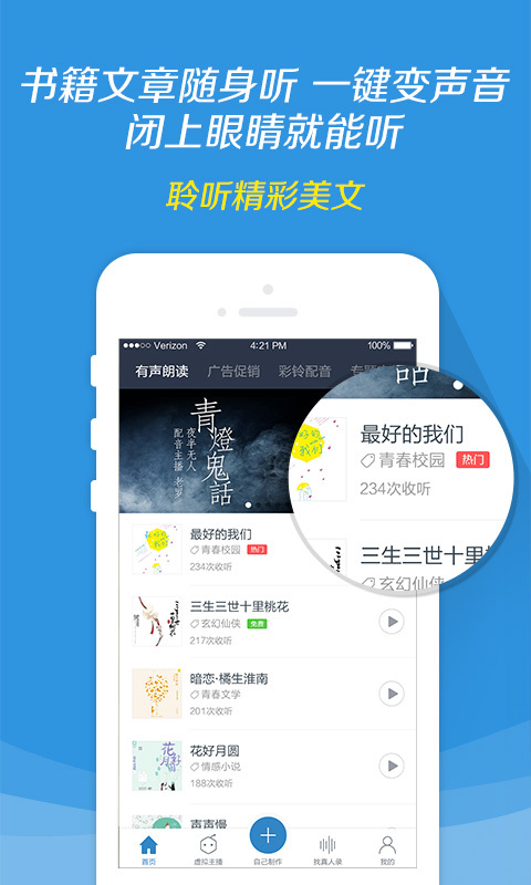讯飞配音app1