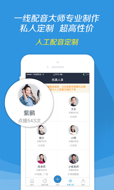讯飞配音app3