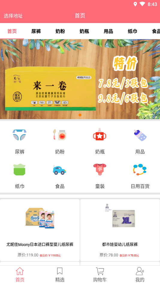 百家优品app3