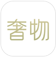 奢物app