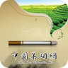 中国茶烟网app