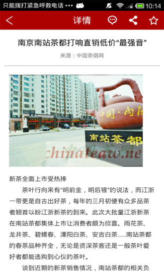 中国茶烟网app2