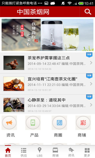 中国茶烟网app3