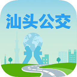 汕头公交app