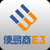 便易商E3app