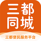 三都同城app