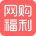 网购福利app