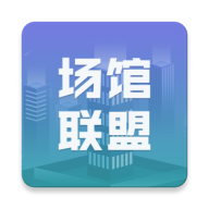 场馆联盟app