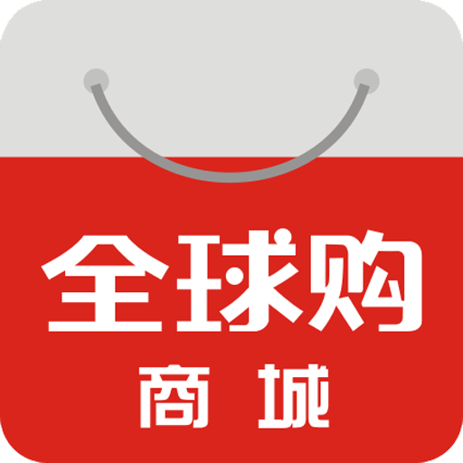 全球购商城APP