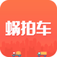 蜗拍车APP