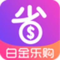 白金乐购APP