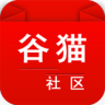 谷猫社区APP