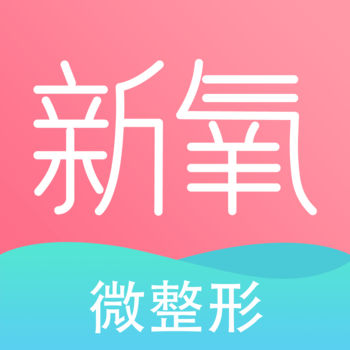 新氧微整形APP