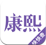 康熙字典APP