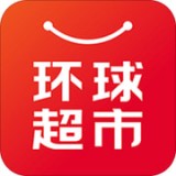 环球超市APP