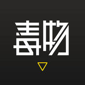 毒物APP