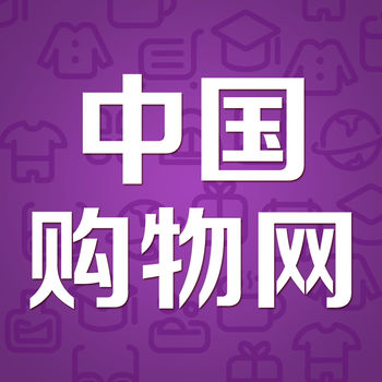 中国购物网APP