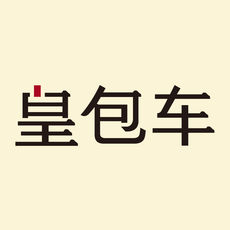 皇包车旅行APP