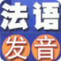 法语入门APP