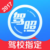 车轮考驾照APP