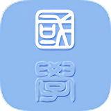 快学国学APP