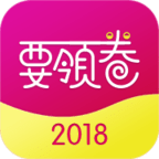 要领卷APP