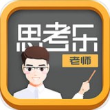 思考乐老师APP