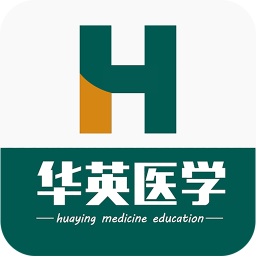 华英医学APP