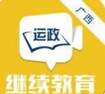 广西运政教育V2.2.19 最新手机版