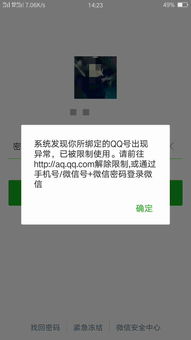 微信账号被封无法登录怎么恢复