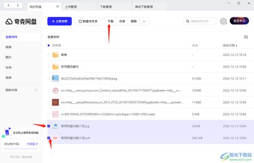 夸克网盘如何快速下载
