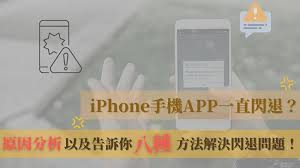 解决iPhone闪退问题